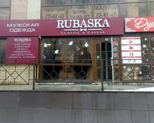 Фотография обувного магазина RUBASKA