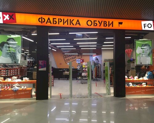 Фотография обувного магазина Фабрика Обуви