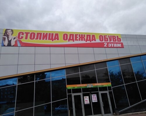 Фотография обувного магазина Столица