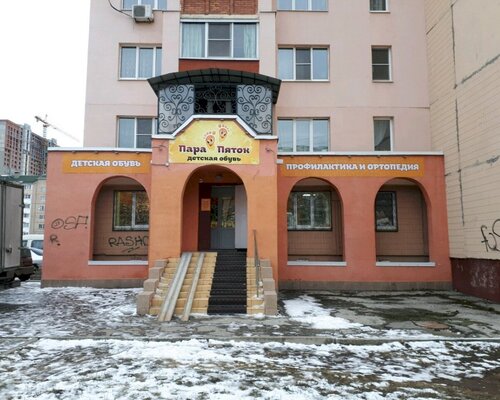Фотография обувного магазина Пара Пяток