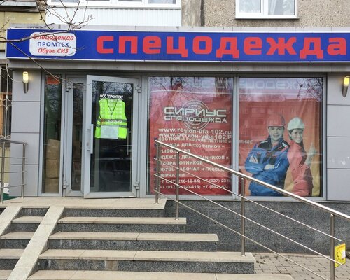 Фотография обувного магазина ПРОМТЕХ