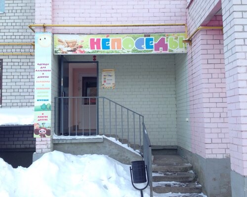 Фотография обувного магазина Непоседы