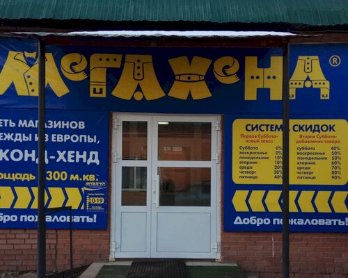Фотография обувного магазина МЕГАХЕНД 