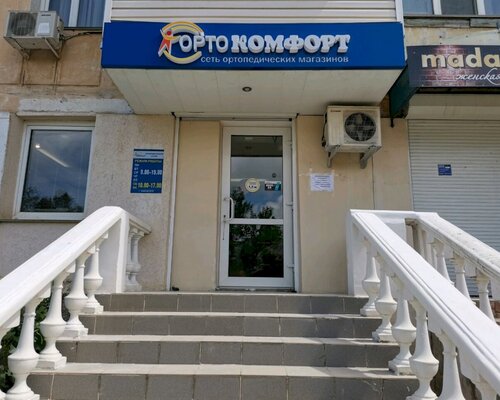 Фотография обувного магазина ОртоКомфорт