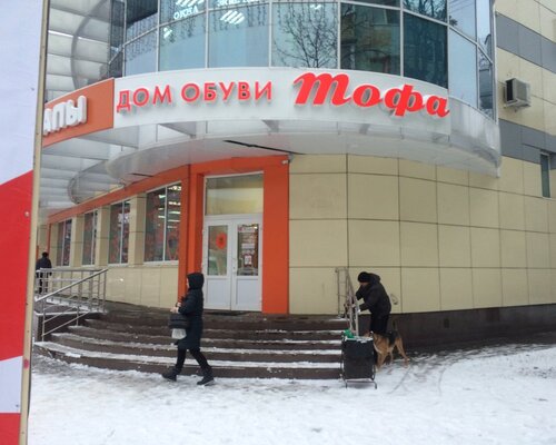 Фотография обувного магазина Тофа