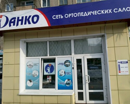 Фотография обувного магазина Данко