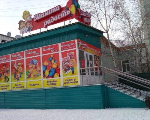 Фотография обувного магазина Мамина радость 