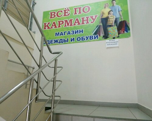 Фотография обувного магазина Все по карману