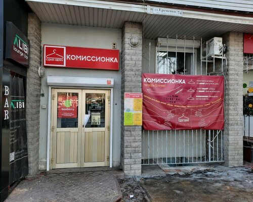 Фотография обувного магазина Сдаю-берру