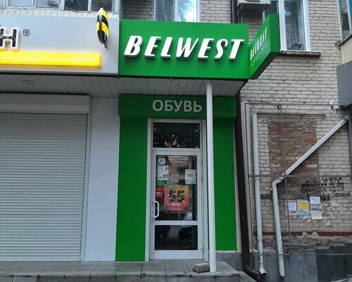 Фотография обувного магазина Belwest