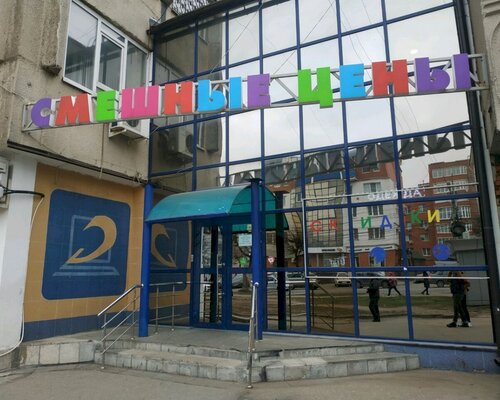 Фотография обувного магазина Смешные цены