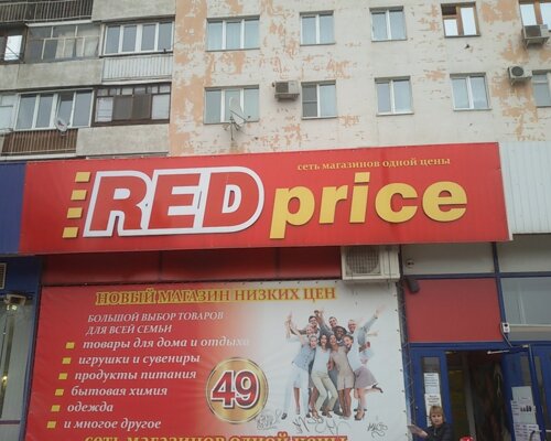 Фотография обувного магазина Red Price