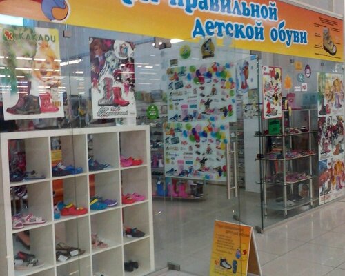 Фотография обувного магазина Парк правильной детской обуви