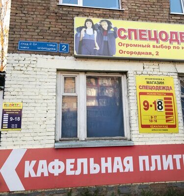 Фотография обувного магазина Спецодежда