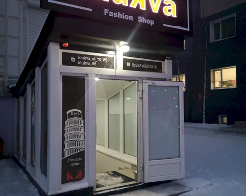Фотография обувного магазина KLUKVA
