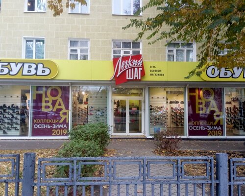 Фотография обувного магазина Легкий шаг