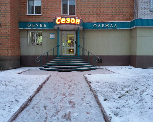 Фотография обувного магазина Сезон