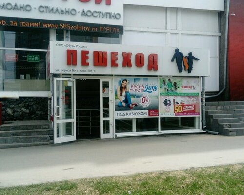 Фотография обувного магазина Пешеход