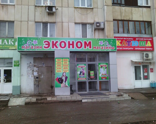 Фотография обувного магазина Эконом