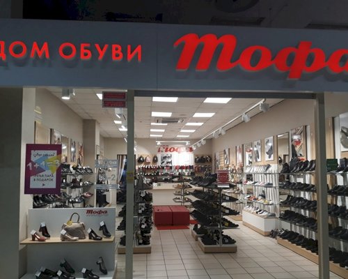 Фотография обувного магазина Тофа