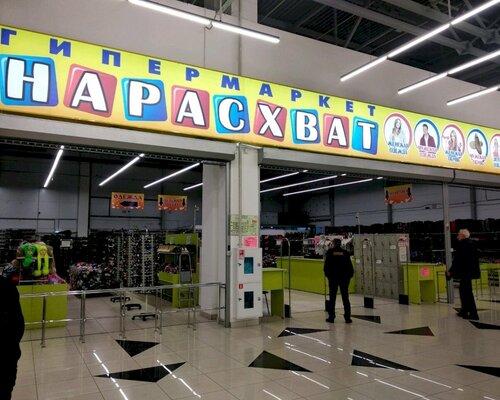 Фотография обувного магазина Нарасхват