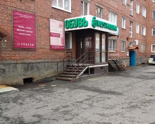 Фотография обувного магазина Westfalika