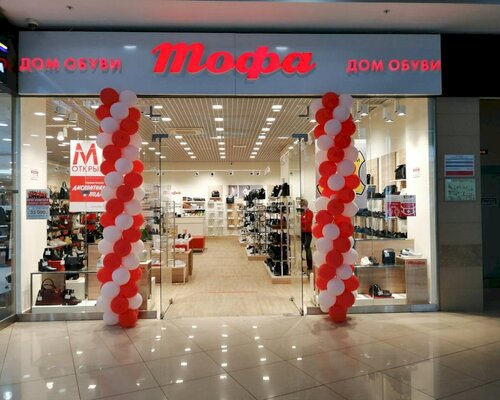 Фотография обувного магазина Тофа