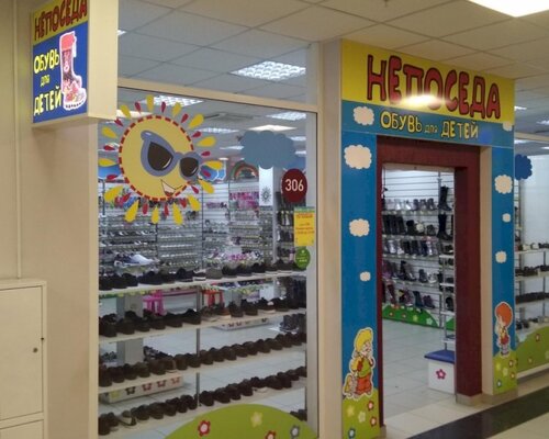 Фотография обувного магазина Непоседа
