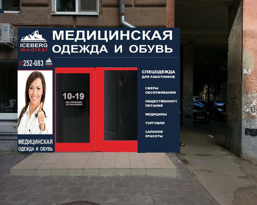 Фотография обувного магазина Iceberg medical