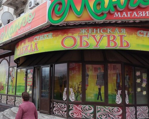 Фотография обувного магазина Манго