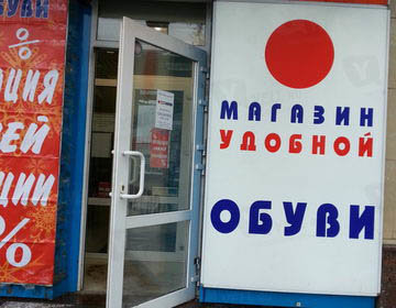Магазин Удобной Обуви В Москве Адреса
