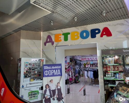 Фотография обувного магазина Детвора