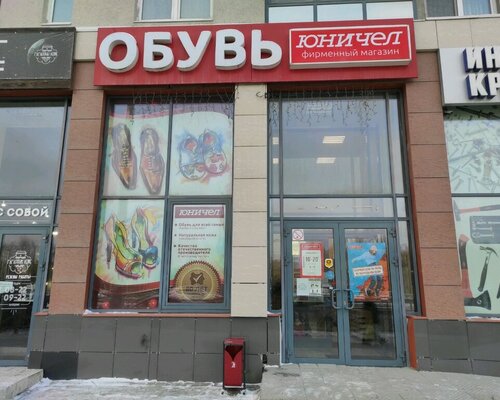 Фотография обувного магазина  Юничел 
