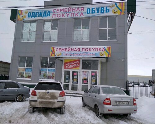 Фотография обувного магазина Семейная покупка
