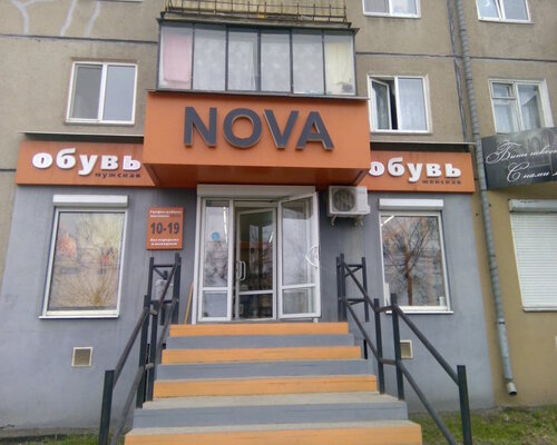 Фотография обувного магазина Nova