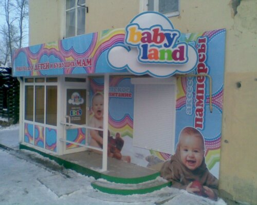 Фотография обувного магазина Baby Land