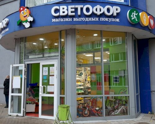 Фотография обувного магазина Светофор
