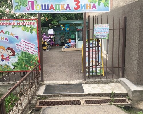 Фотография обувного магазина Лошадка Зина