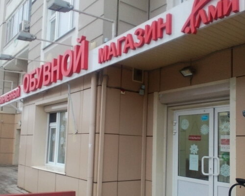 Фотография обувного магазина Алми