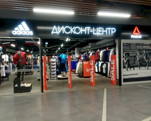 Фотография обувного магазина Adidas & Reebok Outlet