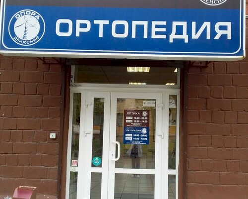 Фотография обувного магазина Опора и движение