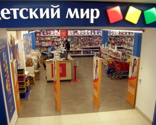Фотография обувного магазина Детский Мир