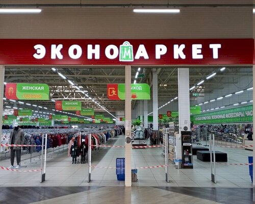 Фотография обувного магазина Эконом Маркет