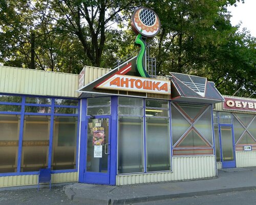 Фотография обувного магазина Антошка