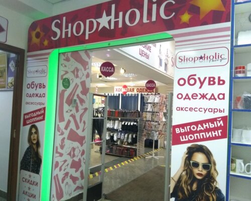 Фотография обувного магазина Shopaholic