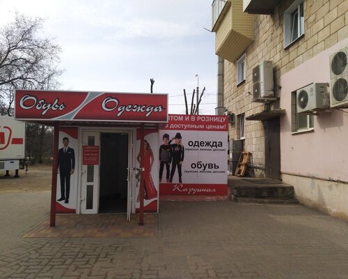 Фотография обувного магазина Кардинал