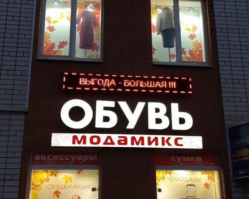Фотография обувного магазина МодаМикс