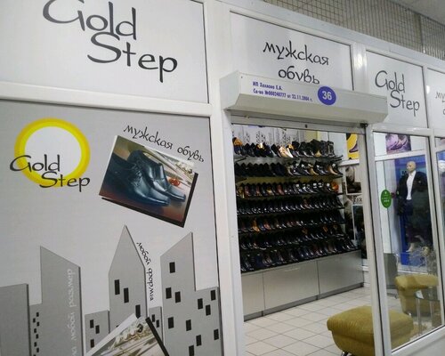 Фотография обувного магазина Gold Step