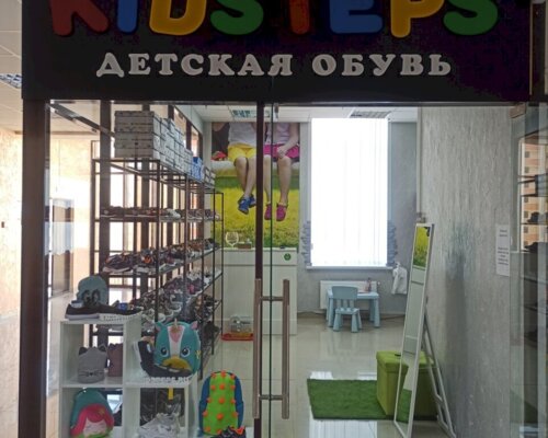 Фотография обувного магазина KIDSTEPS