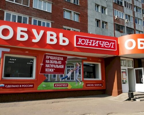 Фотография обувного магазина Юничел